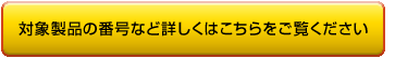 �Ώې��i�̔ԍ��ȂǏڂ����͂������������������